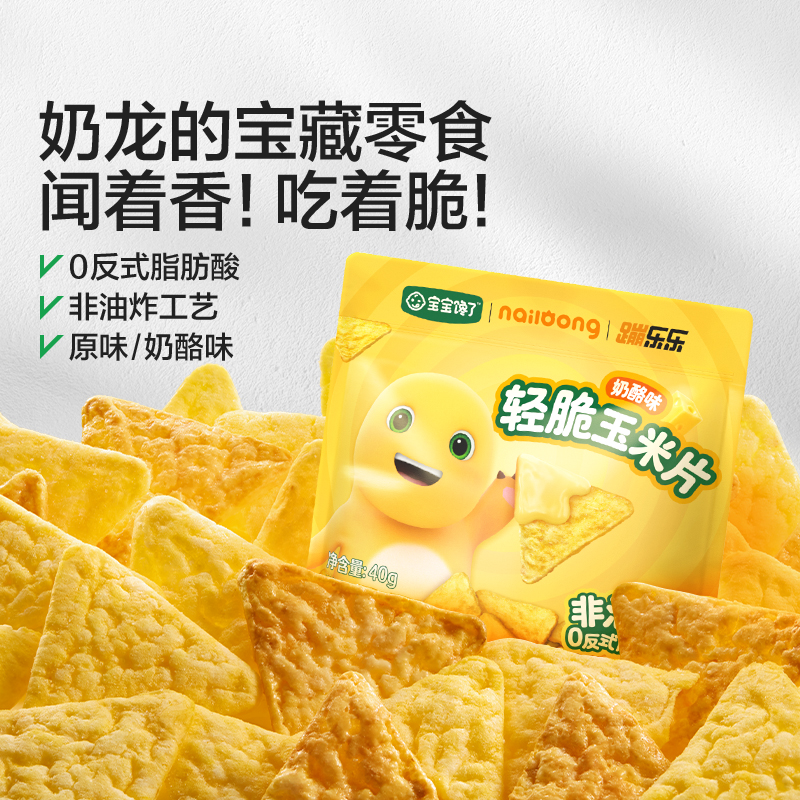 【宝宝馋了轻脆玉米片】零食无反式脂肪酸非油炸宝宝爱吃