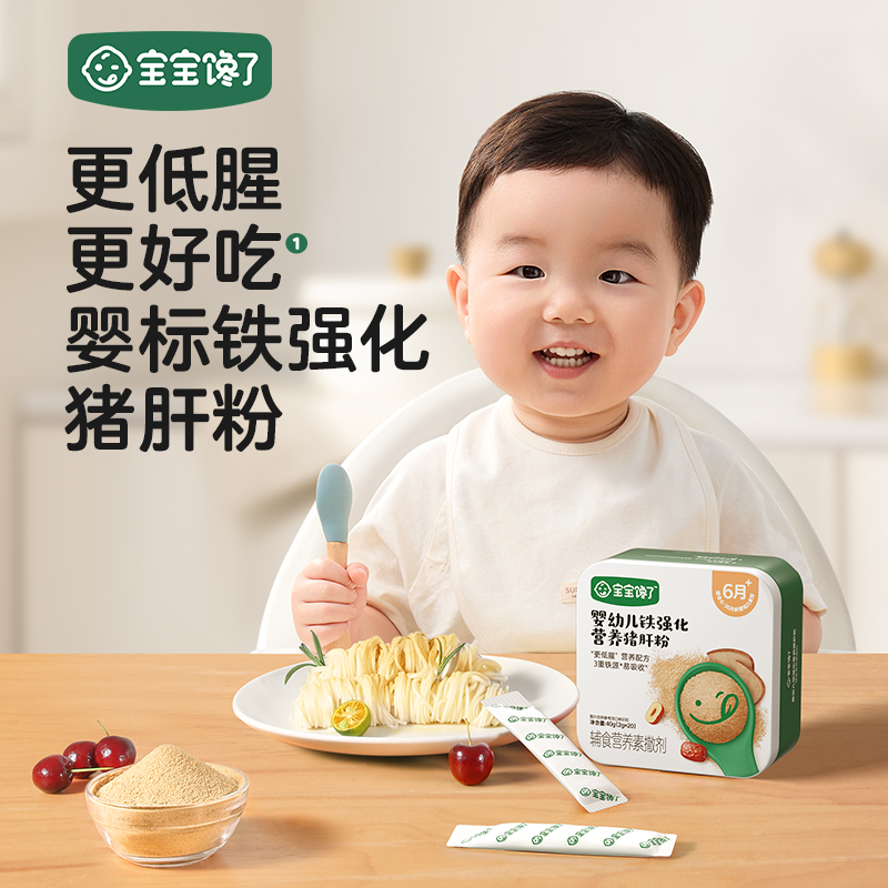 【宝宝馋了婴幼儿铁强化营养猪肝粉】婴幼儿辅食营养补铁好吸收