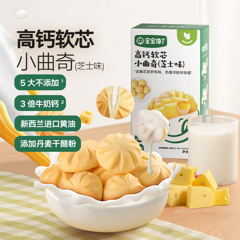 【宝宝馋了空气小曲奇】饼干富含钙质适合儿童零食
