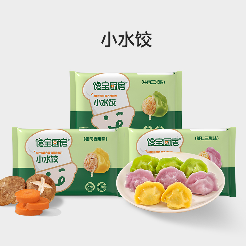 【宝宝馋了X馋宝厨房 小水饺】多种口味营养丰富宝宝辅食便捷速食