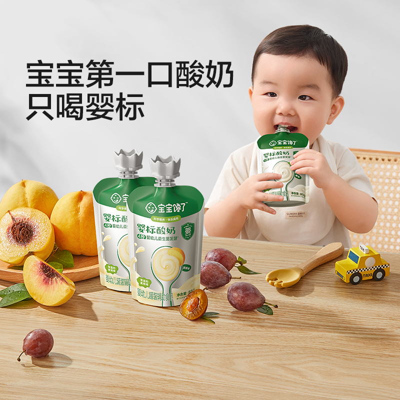 【宝宝馋了婴标酸奶】婴幼儿辅食营养健康美味易吸收