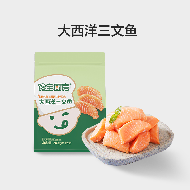 【宝宝馋了X馋宝厨房 大西洋三文鱼200g】生鲜海鲜宝宝辅食优选
