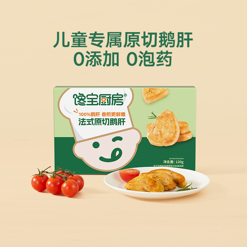 【宝宝馋了X馋宝厨房 原切鹅肝120g】儿童专属0添加0泡药香煎鲜嫩