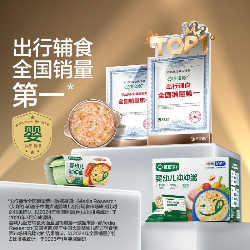 【宝宝馋了冲冲粥面出行装】婴幼儿辅食餐有肉有菜30秒速食营养餐