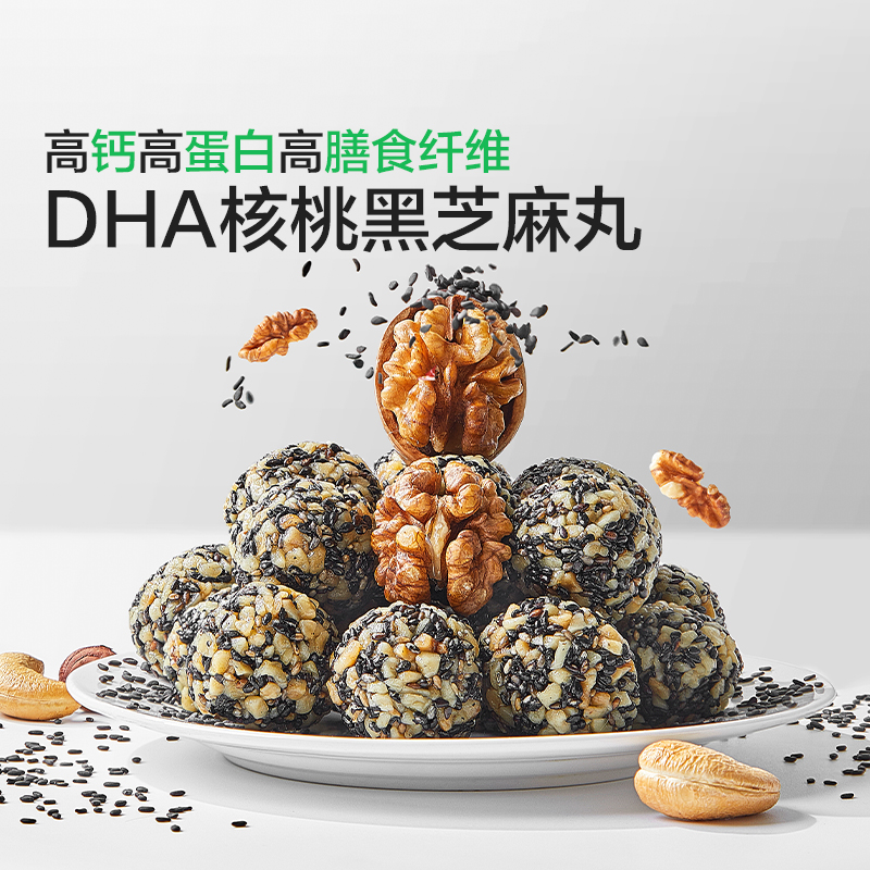 【DHA核桃/红枣黑芝麻丸】高钙高蛋白营养零食适合学生上班族