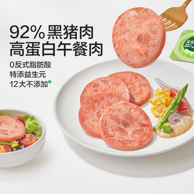 【宝宝馋了黑猪肉午餐肉】高蛋白健康食品适合儿童早餐搭配蔬菜