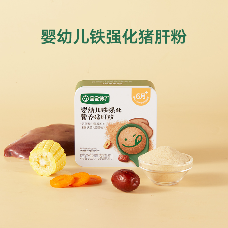 【宝宝馋了婴幼儿铁强化营养猪肝粉】婴幼儿辅食营养补铁好吸收