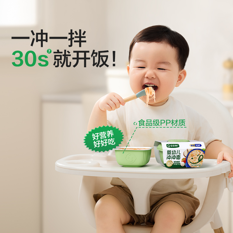 【宝宝馋了婴幼儿冲冲粥面(家庭装)】辅食宝宝营养餐30秒即食