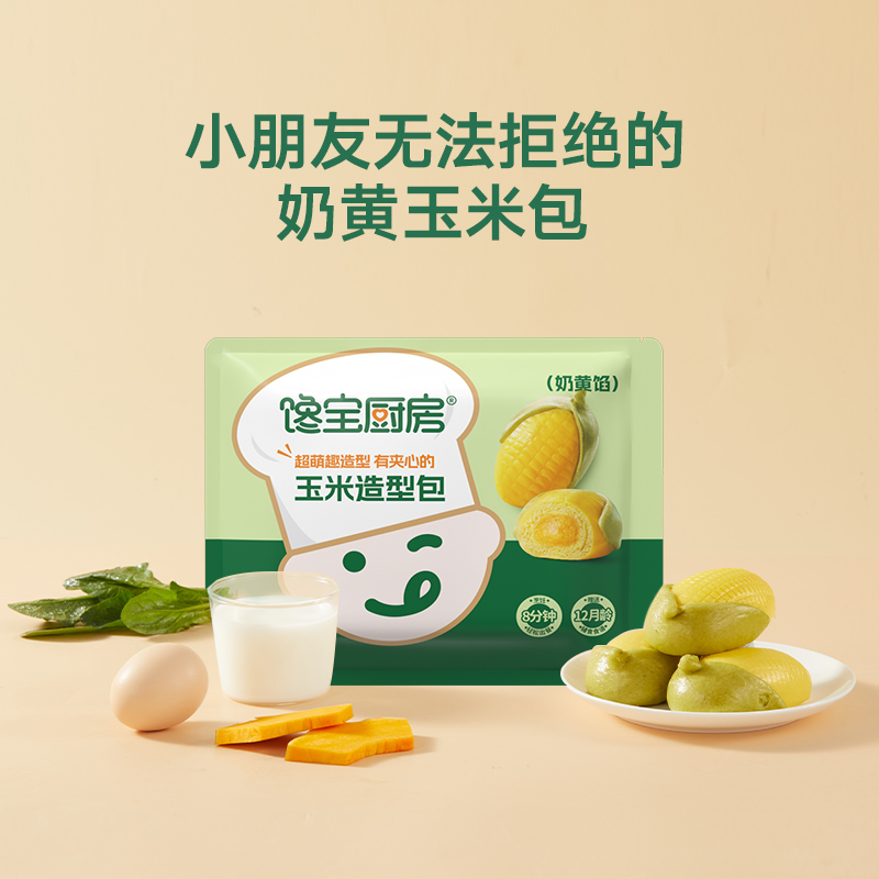 【宝宝馋了x馋宝厨房 玉米造型包（奶黄馅）】萌趣造型夹心包