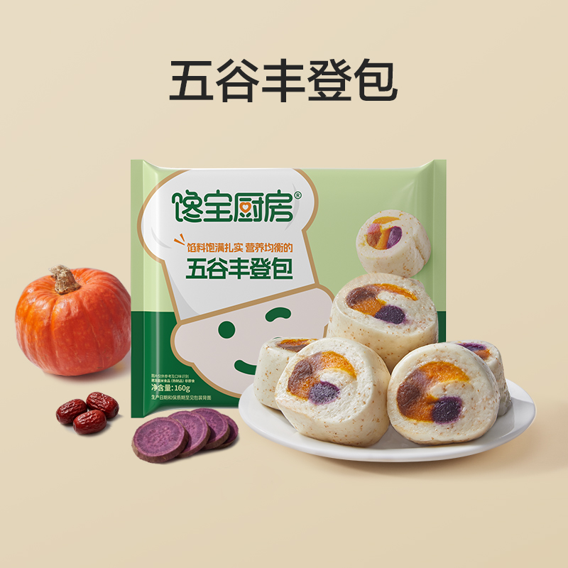 【宝宝馋了X馋宝厨房 五谷丰登包/奶皮子糖葫芦/蓝莓流心包】