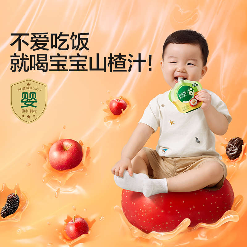 【宝宝馋了宝宝山楂汁】果汁促进食欲婴幼儿辅食健康饮品