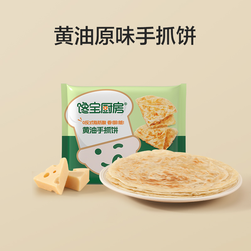 【宝宝馋了X馋宝厨房 黄油原味手抓饼480g】早餐速食饼香酥脆