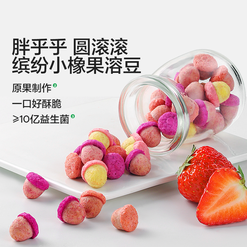 【宝宝馋了橡果造型溶豆】益生菌零食儿童辅食宝宝零食营养美味可