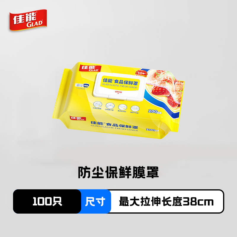 【佳能食品保鲜罩100只】保鲜膜罩家用厨房锁水保鲜大小碗盘通用