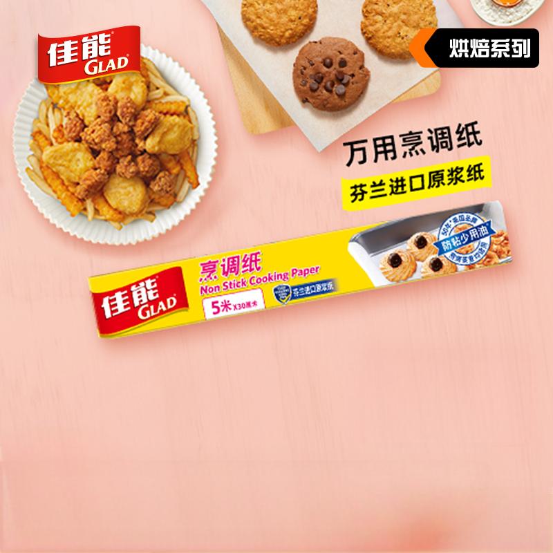 【佳能烘焙纸18米x30厘米】烘焙系列万用不粘家用原浆纸家庭