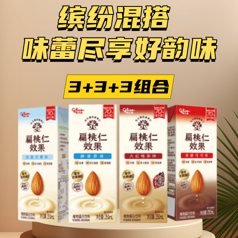 格力高扁桃仁效果巴旦木奶扁桃仁奶植物奶营养早餐奶250ml*9盒