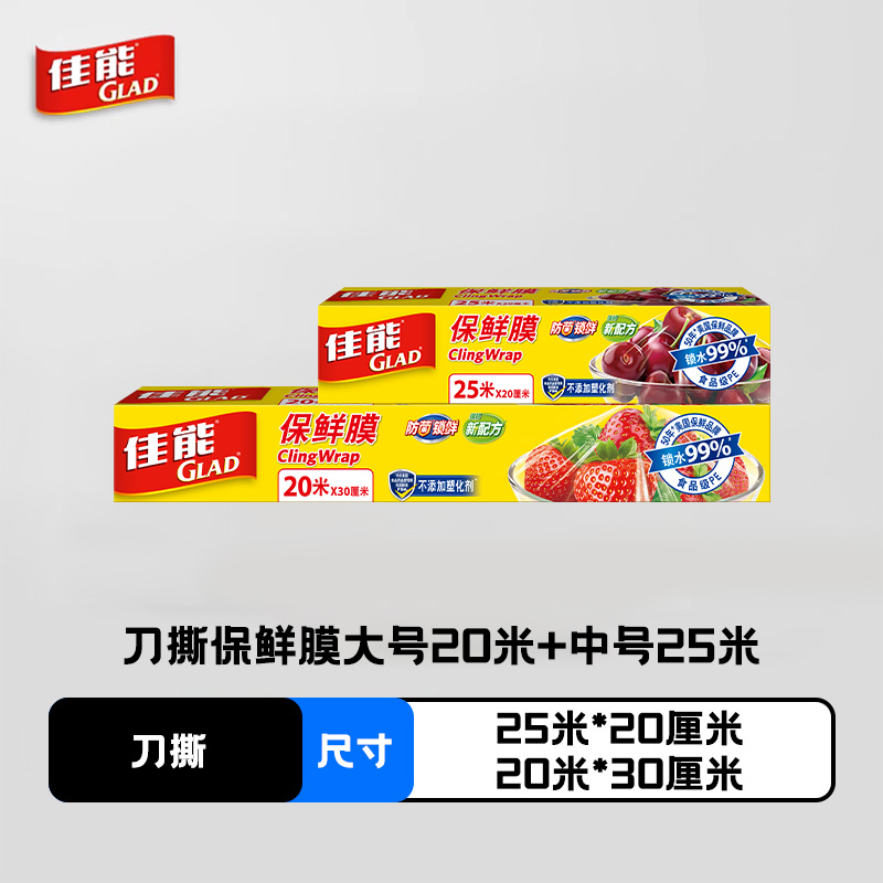 【佳能保鲜膜系列多规格】厨房食品保鲜易撕刀撕手撕保鲜膜保鲜罩