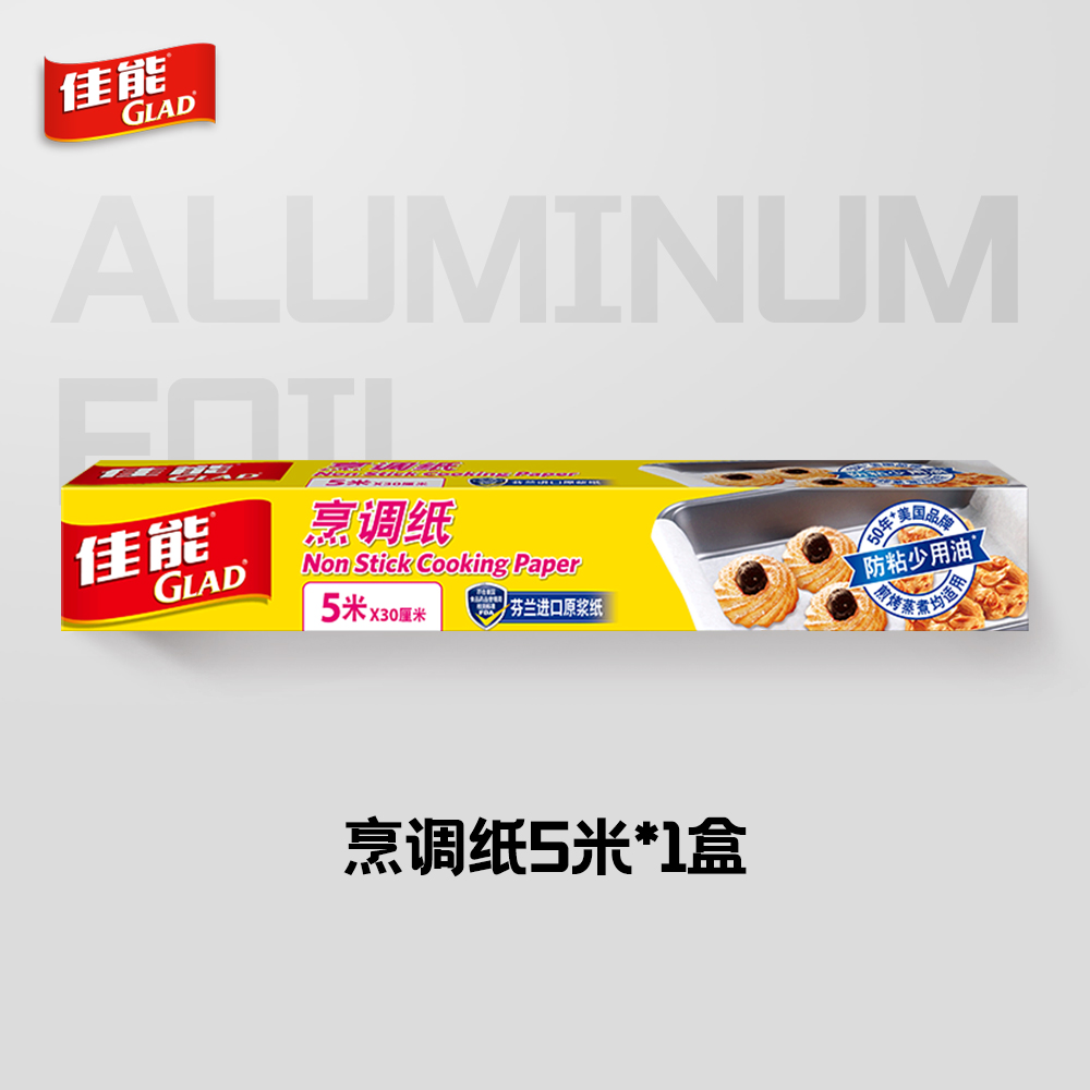 【佳能烹调纸5米X30厘米】烘焙系列万用不粘纸家用原浆纸防粘