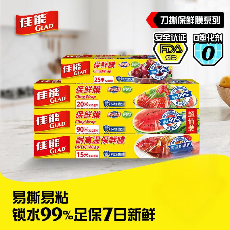 【佳能保鲜膜系列多规格】厨房食品保鲜易撕刀撕手撕保鲜膜保鲜罩
