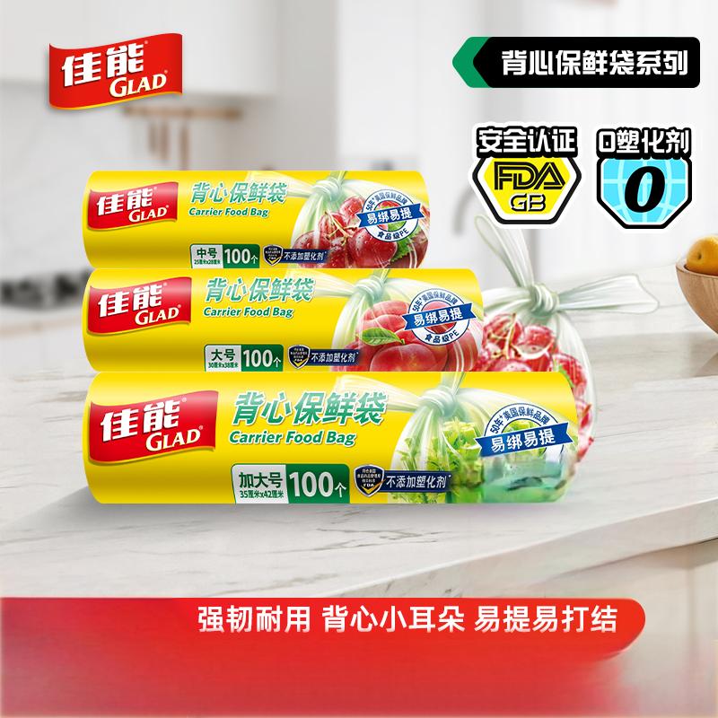 【佳能保鲜袋多规格】食品级保鲜袋家用厨房平口、背心保鲜袋