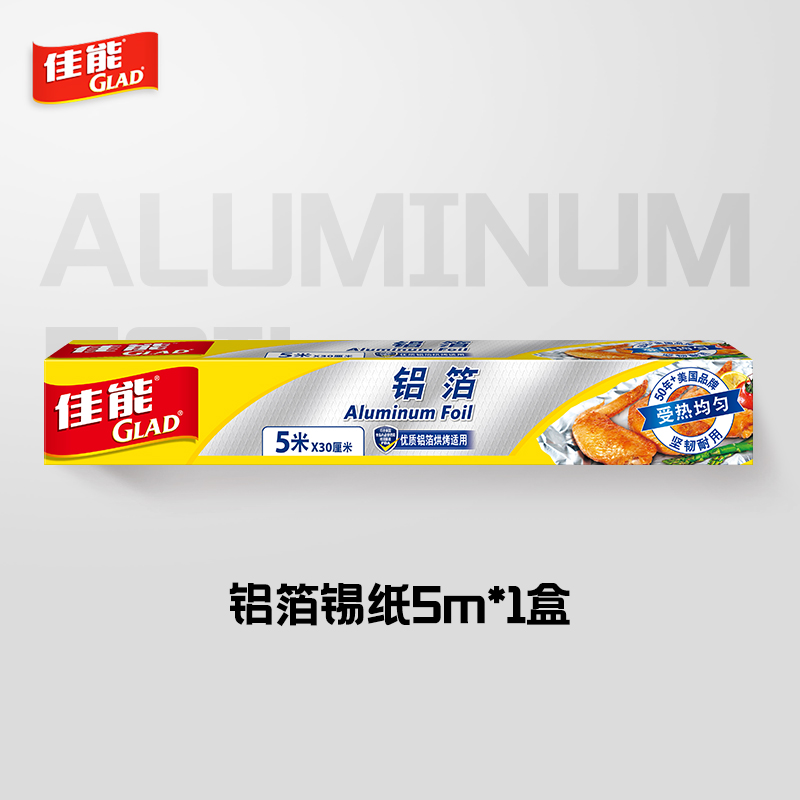 【佳能】加厚铝箔纸锡纸家用烤箱烤盘烘焙烧烤用具烹调纸、烘焙纸