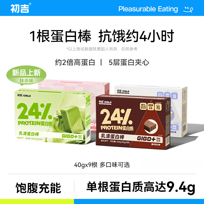 初吉 乳清蛋白棒代餐饱腹0低无糖精零食品粉脂能量饼干健身营养品
