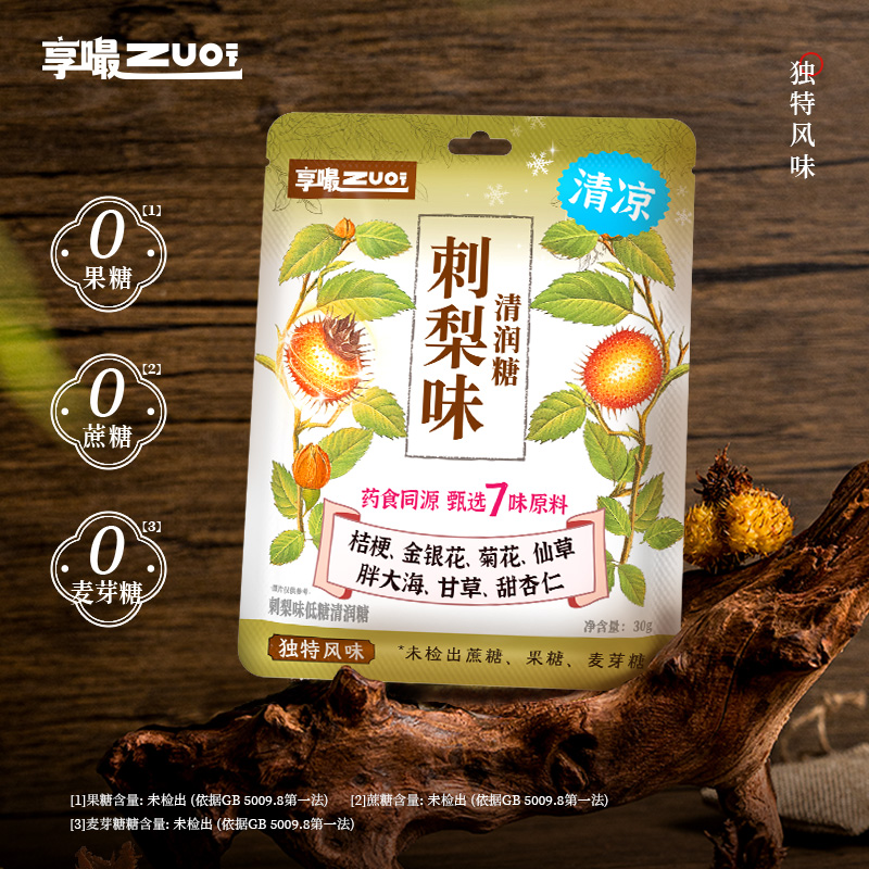 【享嘬低糖清润糖刺梨味30g】药食同源薄荷糖健康零食
