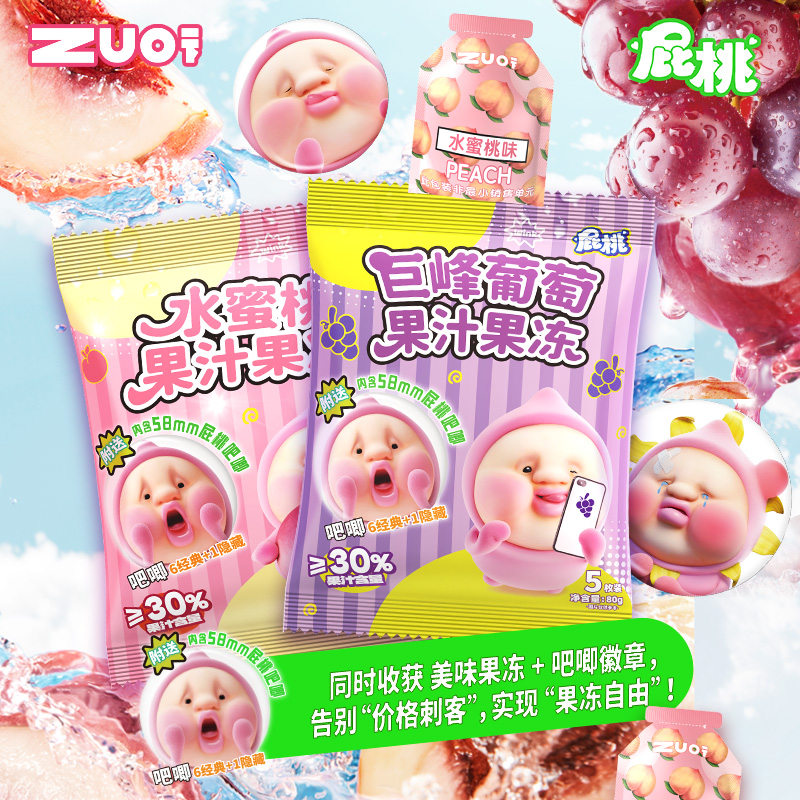 【屁桃蒟蒻果冻赠吧唧玩具】水果味办公室休闲网红零食