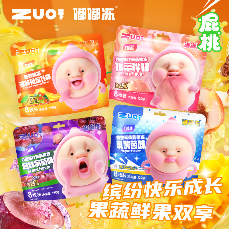 【儿童零食嘟嘟冻果冻】多口味组合果汁果冻美味健康儿童零食120g