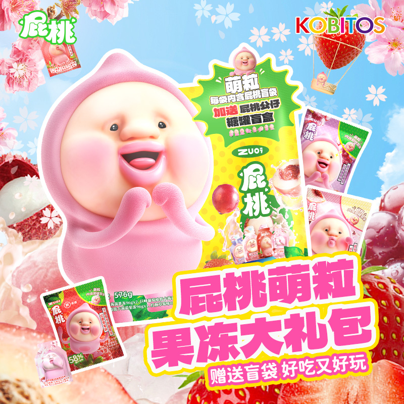 【屁桃萌粒果冻礼包】夏日清凉桃子葡萄草莓荔枝味蒟蒻送人大礼包