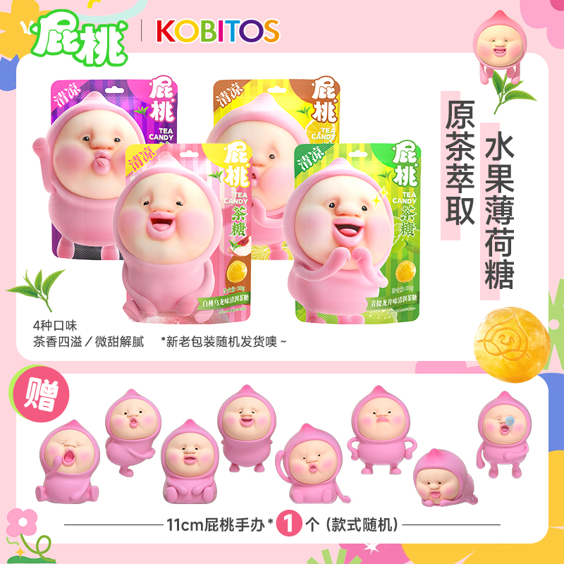 【屁桃茶糖】水果茶糖清凉薄荷糖喜糖酸甜赠限量盲盒手办零食