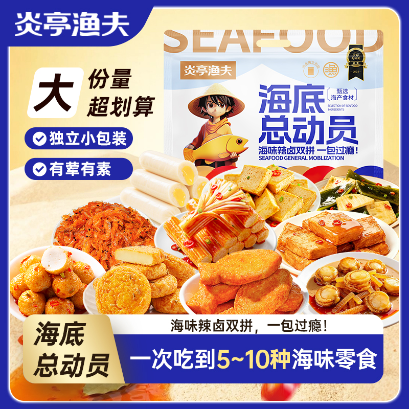 【定制】【味觉盛宴辣卤礼包】多种口味零食组合满足吃货