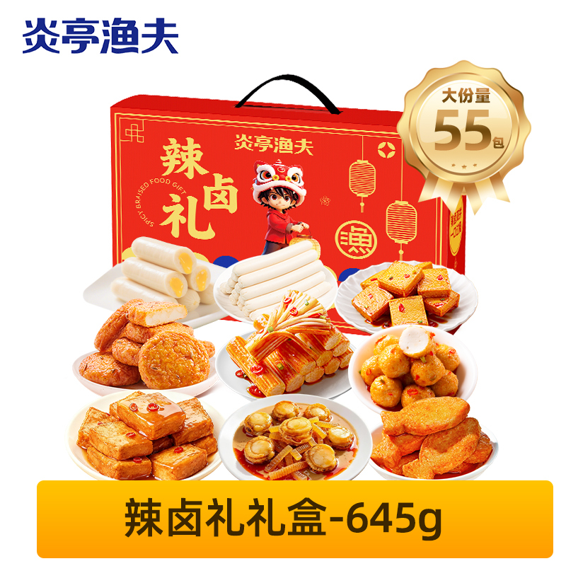 【控价-定制】【炎亭渔夫海味辣卤双拼礼盒100包】红运礼盒海味