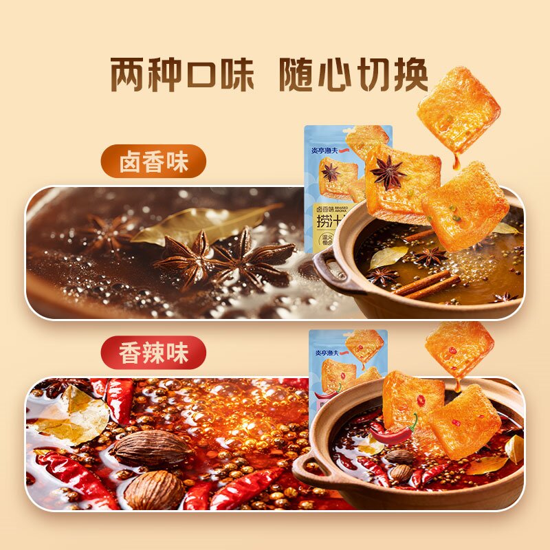 【炎亭渔夫捞汁豆腐】卤香香辣双味即食零食下饭菜解馋小吃