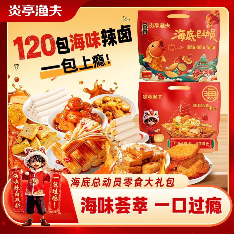 【控价-定制】【味觉盛宴辣卤礼包】多种口味零食组合满足吃货