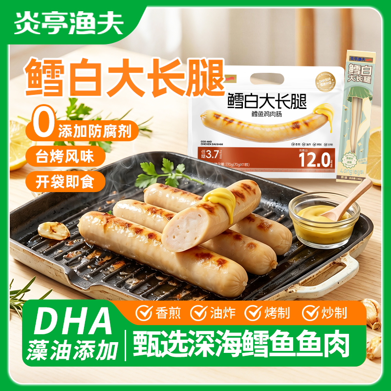 【炎亭渔夫鳕鱼肠140g】儿童零食DHA助力成长真材实料