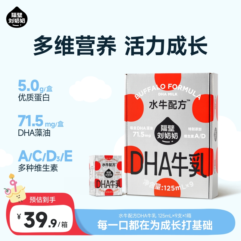 【隔壁刘奶奶水牛配方DHA牛乳】儿童成长营养奶富含DHA蛋白