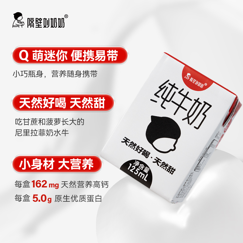 【隔壁刘奶奶】水牛配方纯牛奶125mL*18盒 2箱-4箱搭赠方案链接