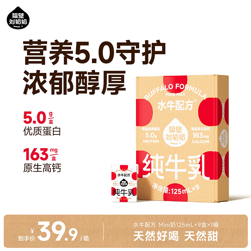 【新品详询多赞人员沟通专属机制】隔壁刘奶奶4.0g蛋白儿童牛奶