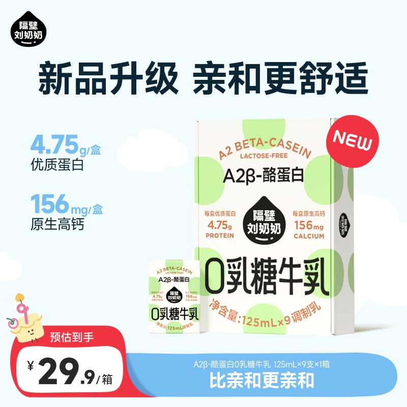 【618提前购】隔壁刘奶奶私域活动-新品+新赠品福利