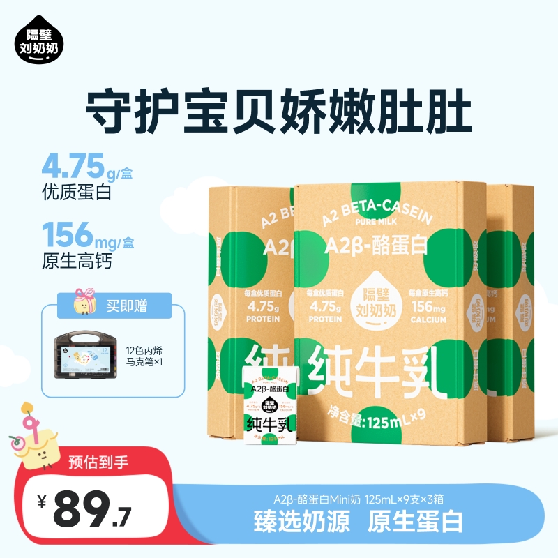 隔壁刘奶奶6月活动-水牛奶/A2奶/有机奶
