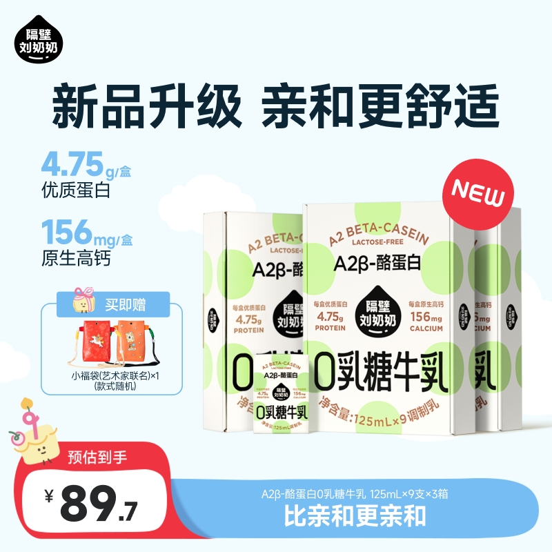 隔壁刘奶奶7月暑期狂欢购活动-水牛奶/A2奶/有机奶/零乳糖