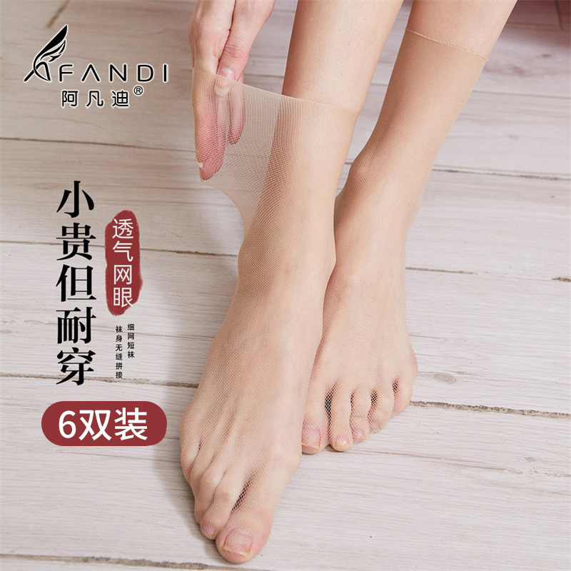 阿凡迪 松罗口短袜