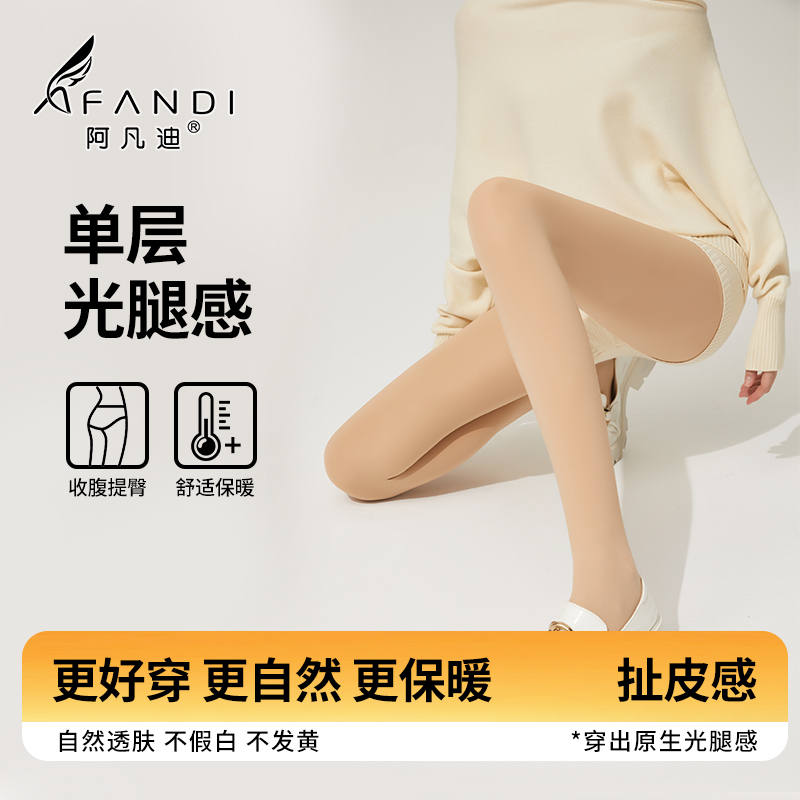 阿凡迪秋上新160克-“看不见”光腿神器厚绒保暖