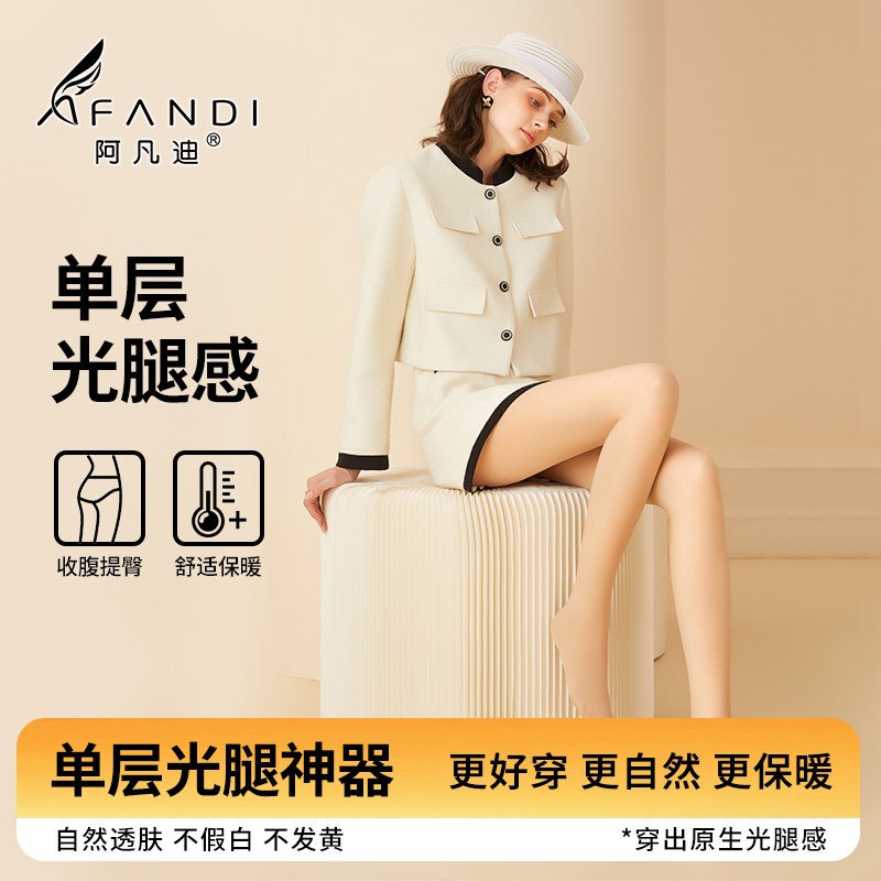 【阿凡迪单层光腿神器】110克-“看不见”光腿神器-中空纤维保暖