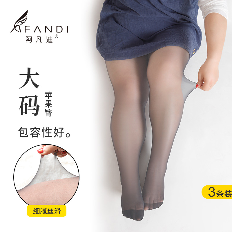 【阿凡迪大码连裤袜3条装】2D苹果臀高针高密加肥加大富姐美肤袜