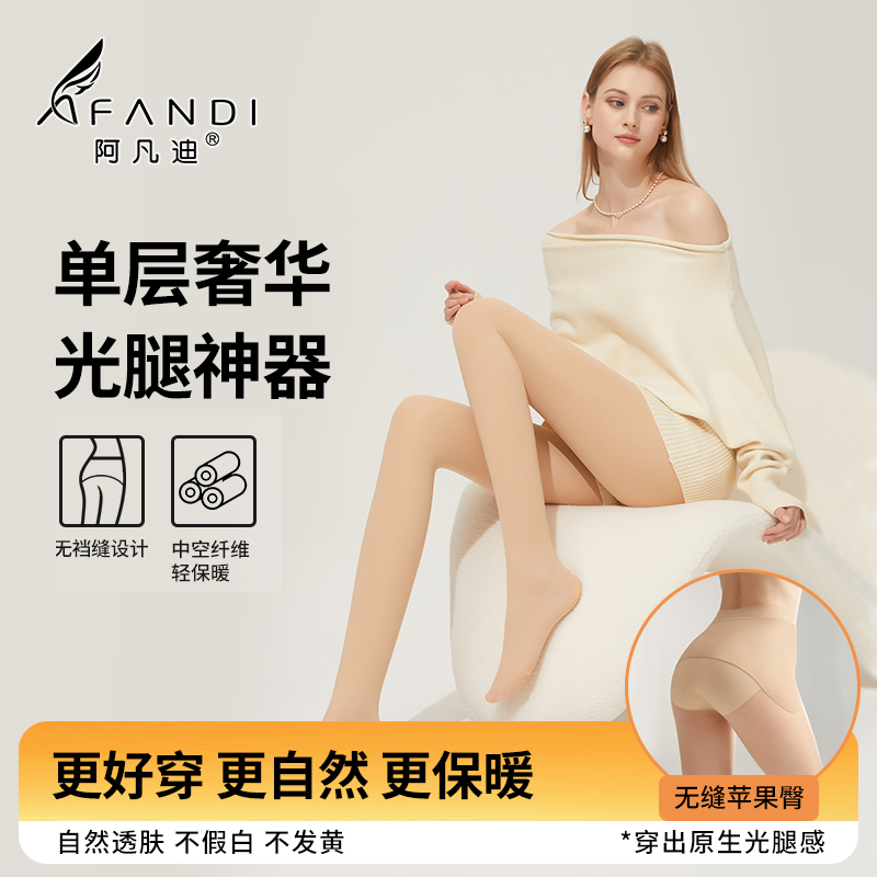 【阿凡迪光腿神器单层奢华】130克-“看不见”光腿神器薄绒保暖