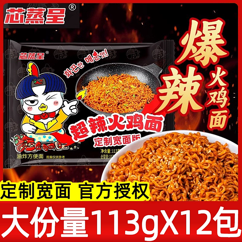 【芯蒸呈超辣火鸡面113gX12包】方便面麻辣味浓适合年轻人宵夜