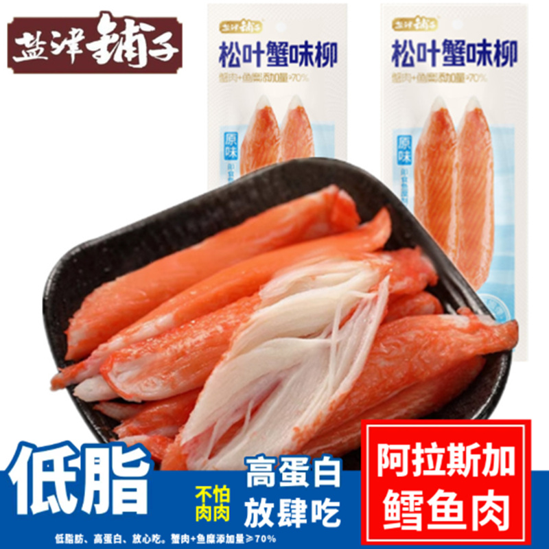 【盐津铺子松叶蟹味柳】低脂高蛋白即食海鲜零食适合健身人群日常