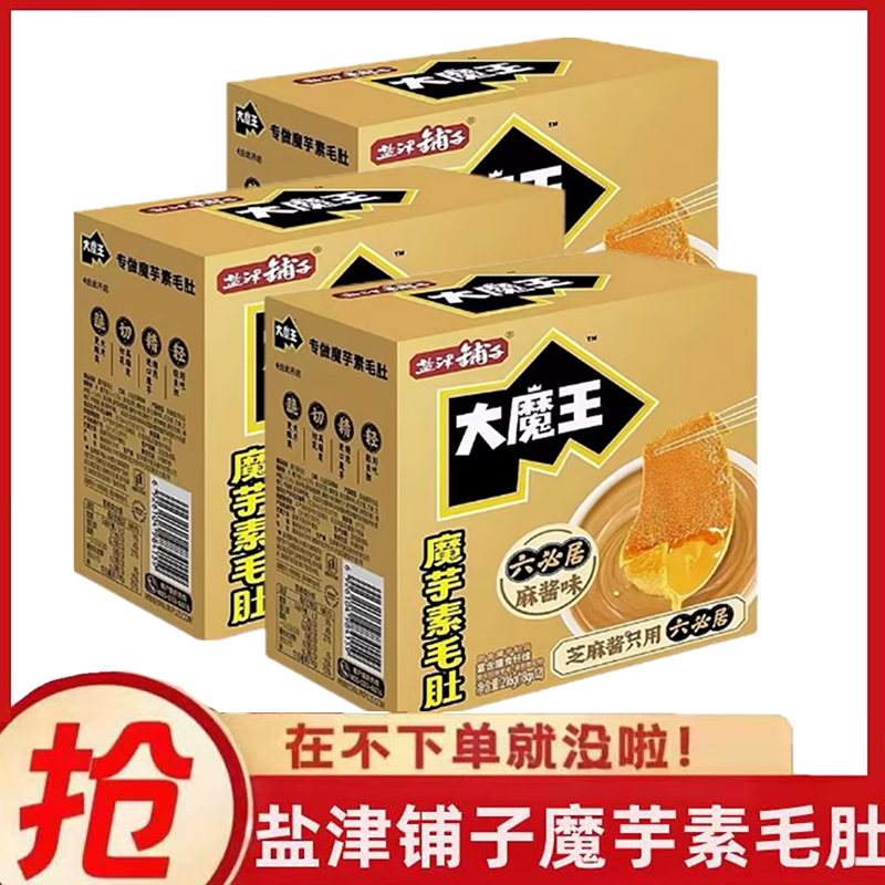 可定制【盒装盐津铺子大魔王麻酱魔芋素毛肚健康零食即食火锅魔芋
